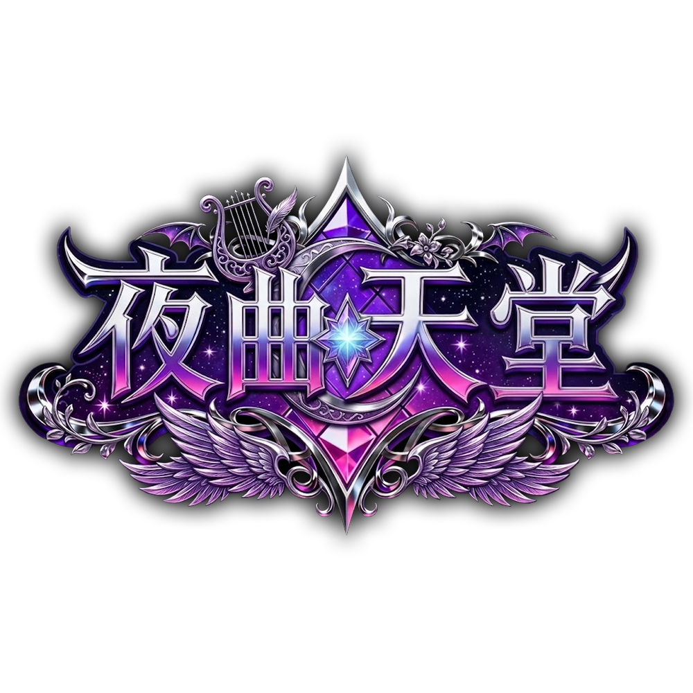 夜曲logo.png